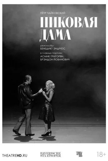 TheatreHD: Баварская опера: Пиковая дама (2024) онлайн бесплатно